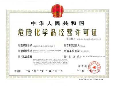 ?；钒踩珕T資格證書