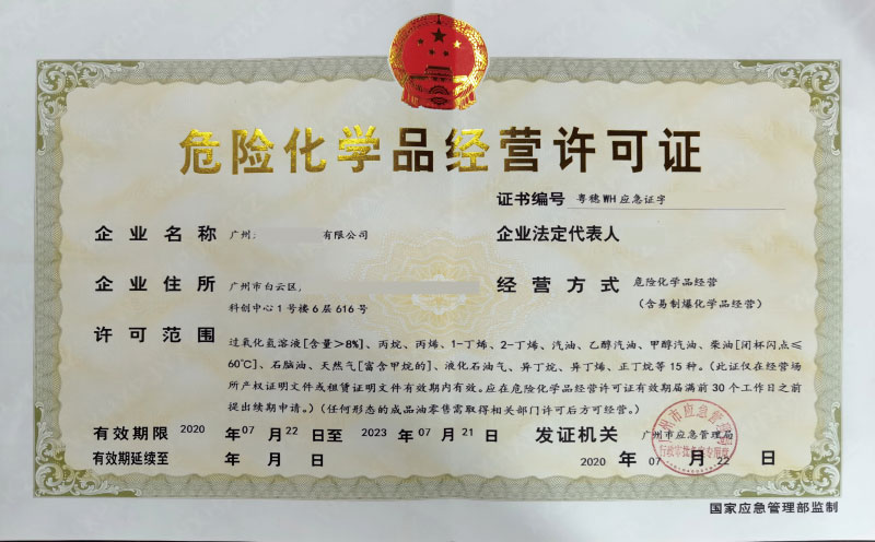 成品油經(jīng)營許可證辦理需要什么條件？