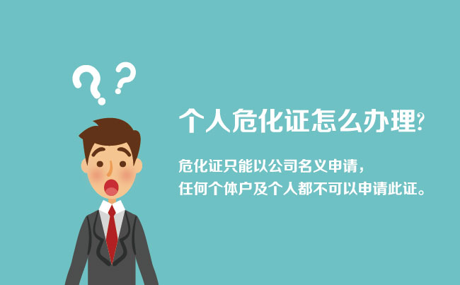 個人怎樣辦理?；C