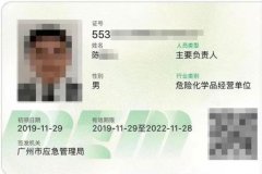 廣州危化證安全管理人員和負(fù)責(zé)人證怎么考？