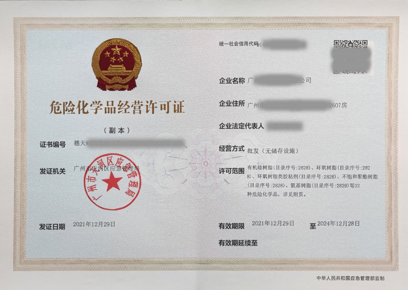 ?；C案例,危險化學(xué)品經(jīng)營許可證案例
