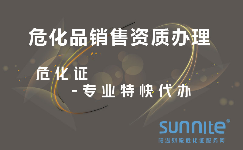 ?；蜂N售資質(zhì)辦理