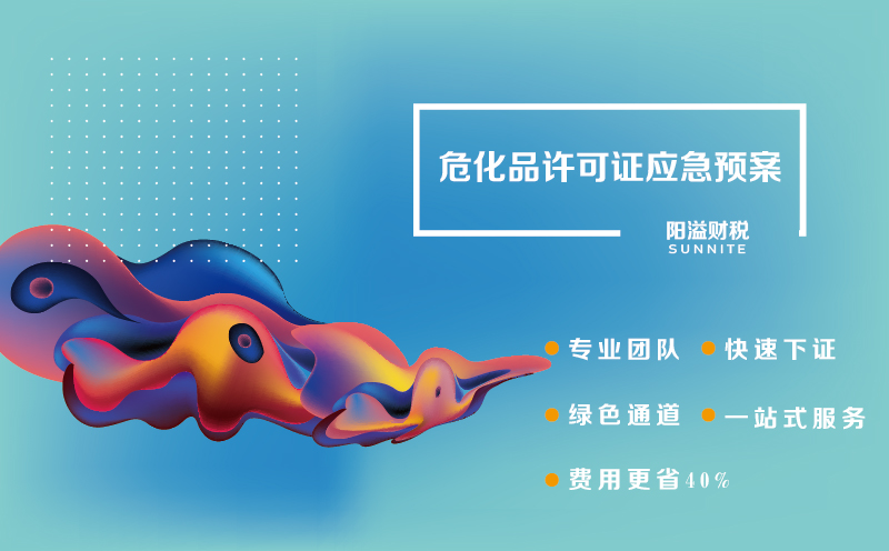 2022年深圳?；吩S可證應(yīng)急預(yù)案