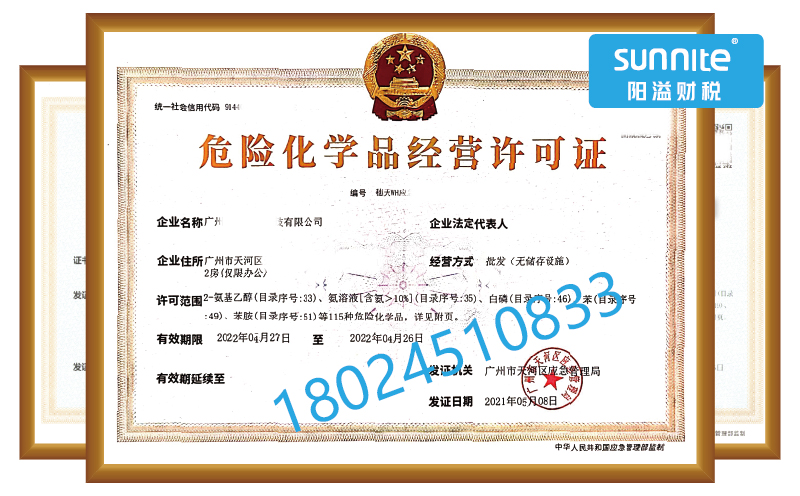 危險(xiǎn)化學(xué)品公司注冊需要多長時間？