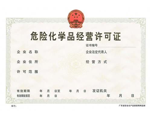 危險化學(xué)品許可證申請要求都有哪些？
