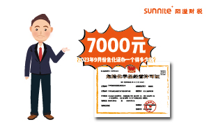 2023年9月份危化證辦一個得多少錢？ 需要7000元