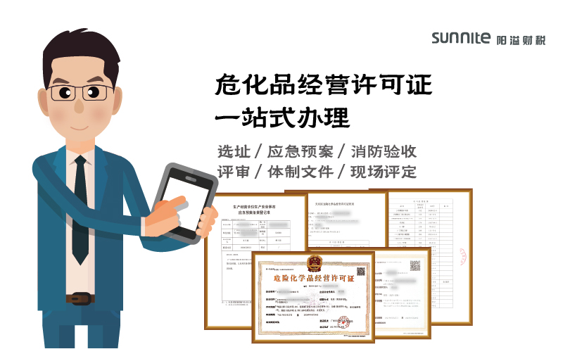廣州?；方?jīng)營(yíng)許可證辦理具體步驟及費(fèi)用
