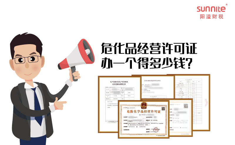 ?；方?jīng)營(yíng)許可證辦一個(gè)得多少錢(qián)？