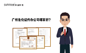 廣州?；C代辦公司哪家好？