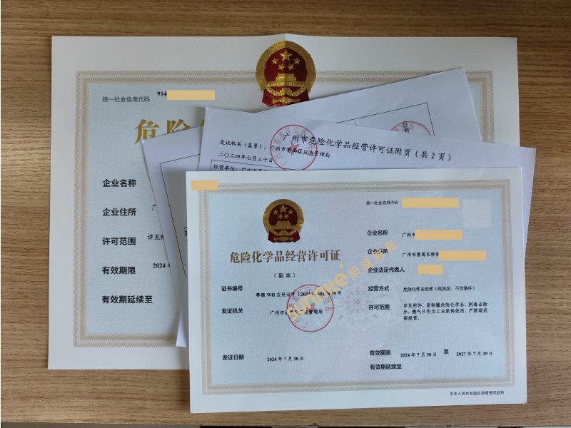 危險(xiǎn)化學(xué)品經(jīng)營?；C-2