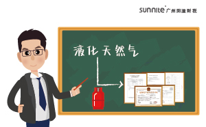 經(jīng)營(yíng)液化天然氣需要天然氣經(jīng)營(yíng)許可證嗎？