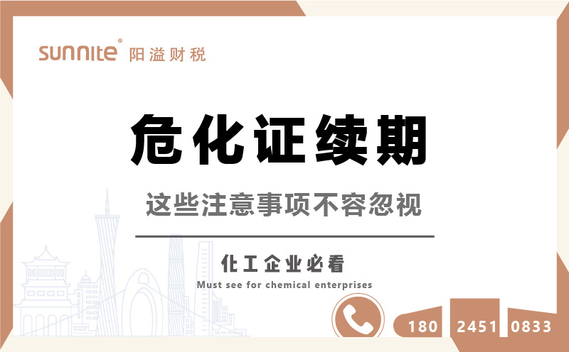 ?；方?jīng)營許可證續(xù)期