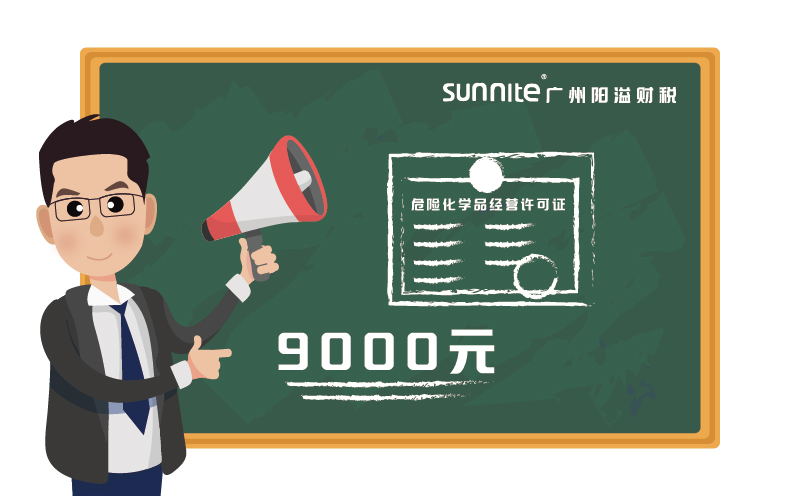 2024年11月危化證辦一個(gè)得多少錢？