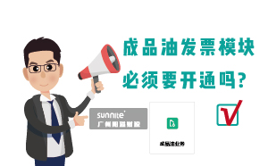 為什么要開通危化證的成品油模塊？