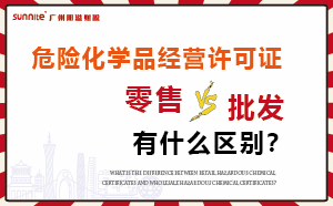 零售型?；C和批發(fā)類型?；C有什么區(qū)別？